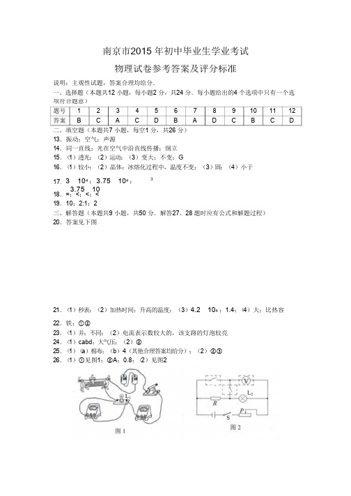 【答案】2015南京中考(物理)修改版