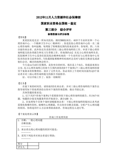 湖南心理咨询师二级文件框真题新版讲述讲解