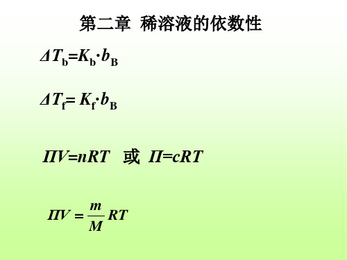 南方医科大学药学院基础化学各章节计算公式