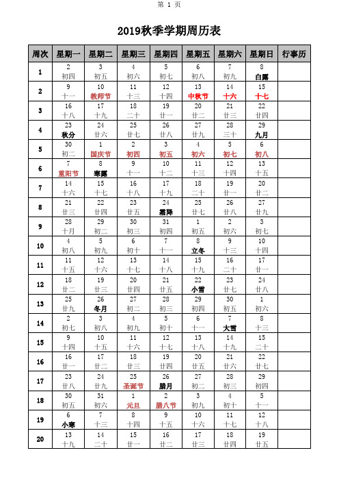 2019年秋季周历表