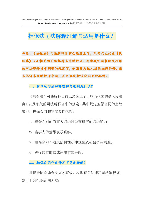 担保法司法解释理解与适用是什么？