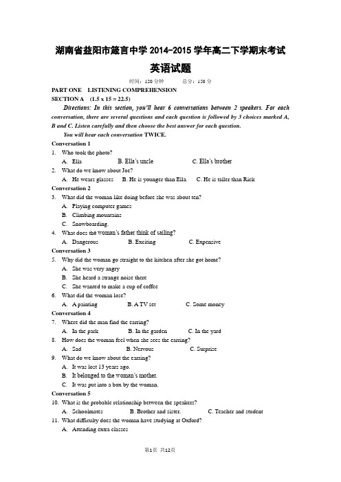 湖南省益阳市箴言中学2014-2015学年高二下学期末考试(2015年2月) 英语