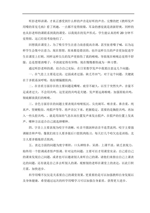 教师发声用嗓的常见毛病