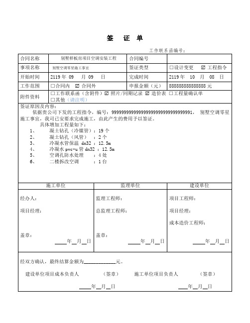 524中央空调与通风空调系统签证单(样板)