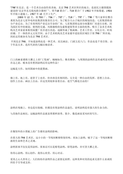 中国有个地方叫798(一)涂鸦