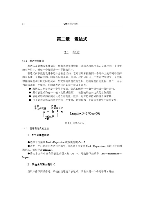 UG表达式
