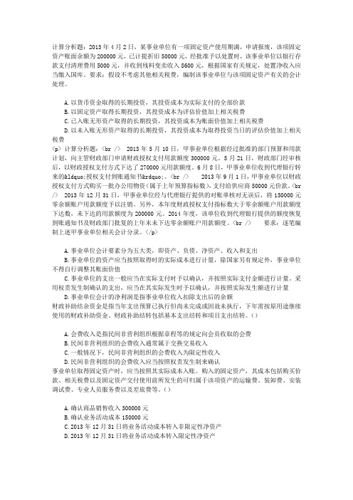 中级会计资格第二十二章民间非营利组织会计章节练习(2015-2-10)