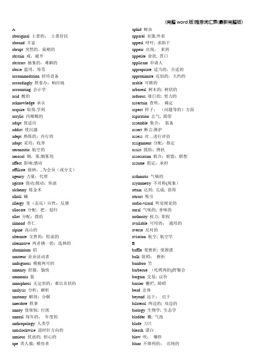 (完整word版)雅思词汇表(最新完整版)