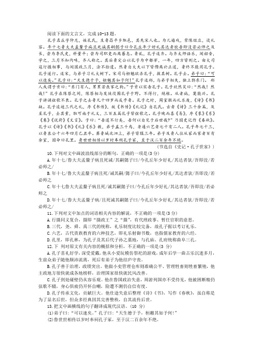 《史记·孔子世家》阅读训练及答案译文