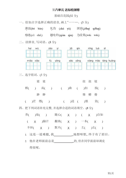 五年级下册语文部编版第8单元测试卷2(含答案)