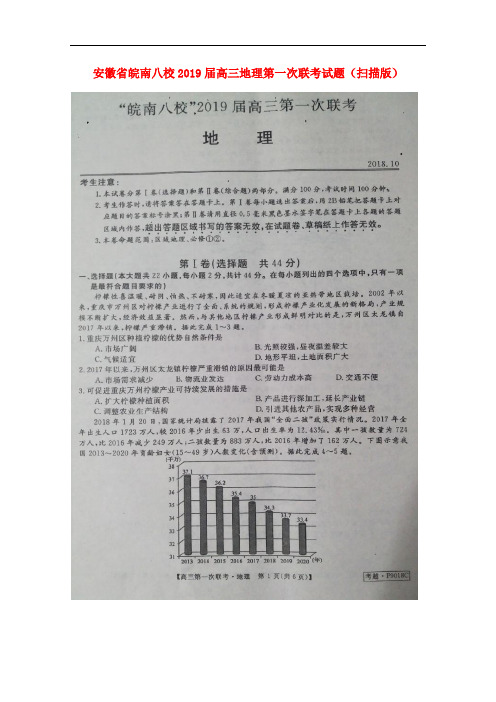 安徽省皖南八校2019届高三地理第一次联考试题(扫描版)