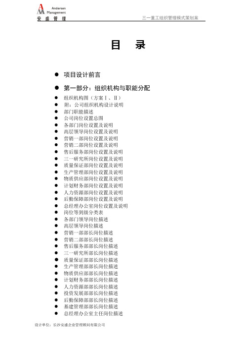 企业组织管理模式策划案