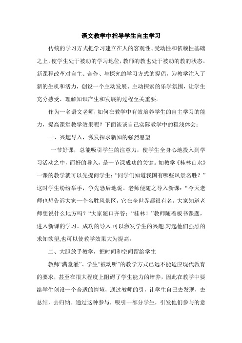 语文教学中指导学生自主学习
