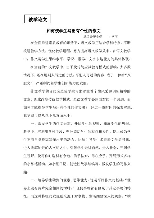如何使学生写出有个性的作文