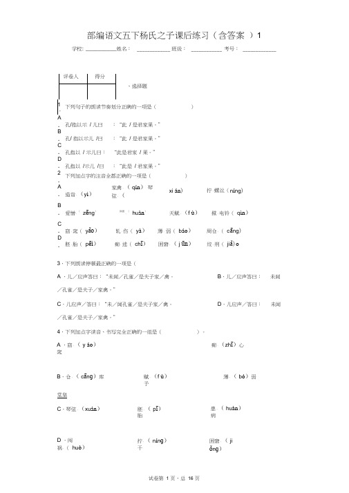 部编语文五下杨氏之子课后练习(含答案)1