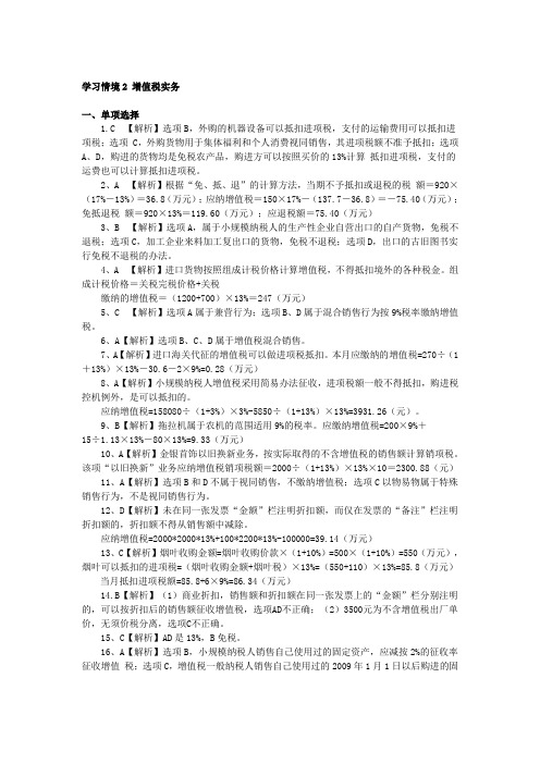 税法实务(第三版)学习情境二 答案更新人大版