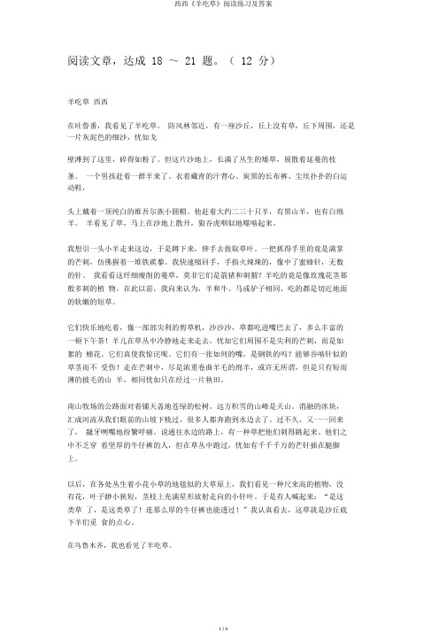 西西《羊吃草》阅读练习及答案