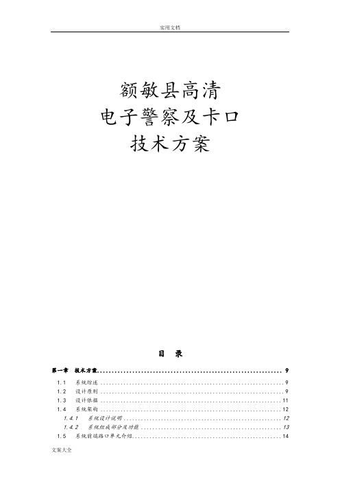 浙江宇视高清电子警察及卡口系统技术方案设计