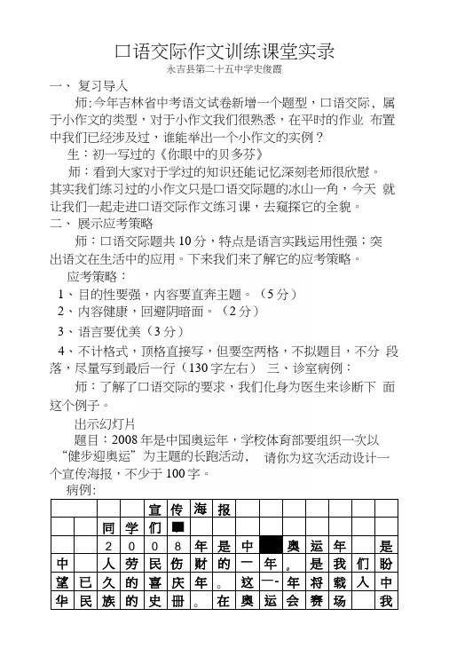 口语交际作文训练课堂实录