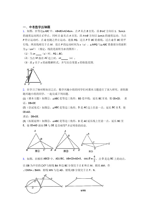 初中数学数学中考数学压轴题的专项培优练习题(及答案