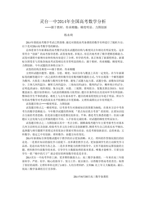 2014年高考分析备课组