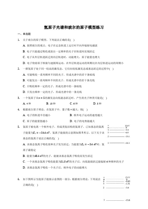 4.4 氢原子光谱和玻尔的原子模型 练习