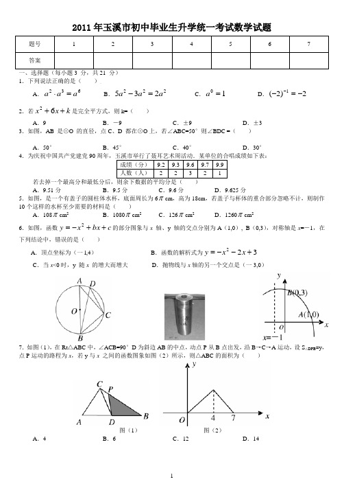 2011年玉溪市初中毕业生升学统一考试