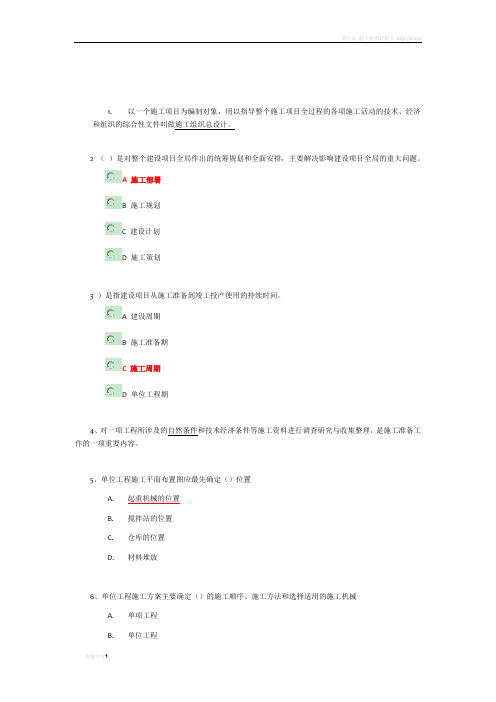 施工组织计划作业