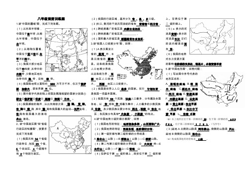 八年级读图训练题