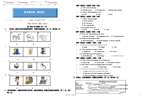 【2020夏】人教版八年级英语下册《期末试卷》附答案【可编辑】