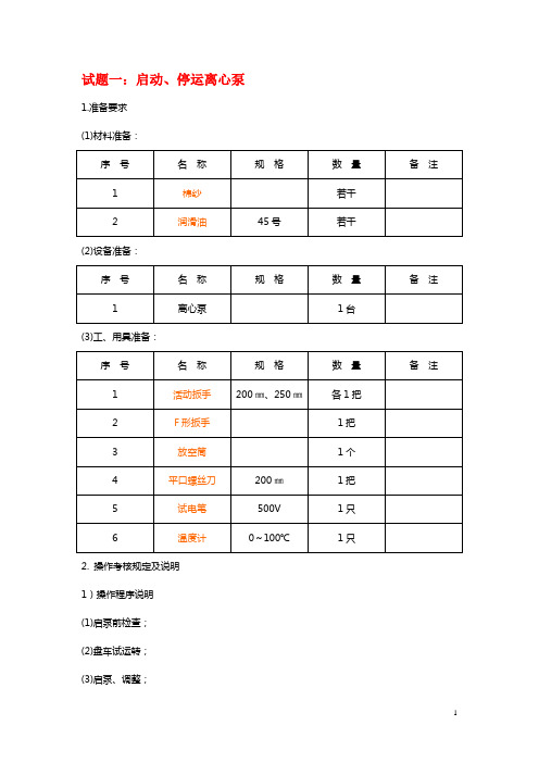 集输工技能操作试题