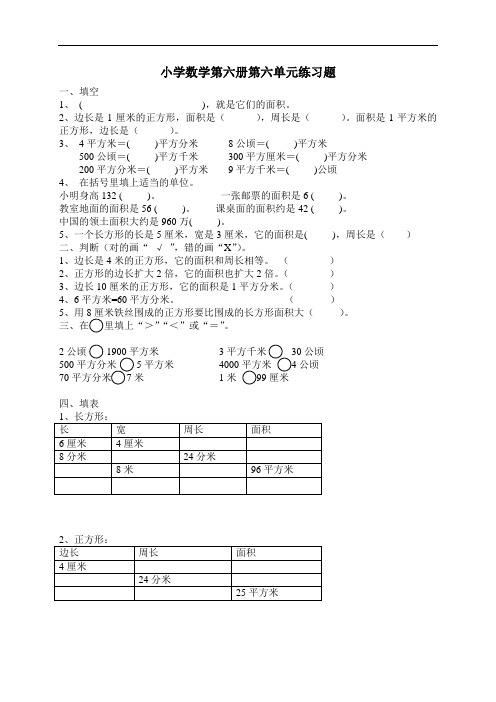 人教版三年级数学下学期第6单元试题《面积》试卷1