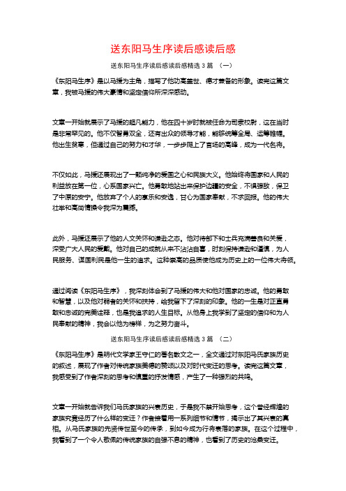 送东阳马生序读后感读后感3篇