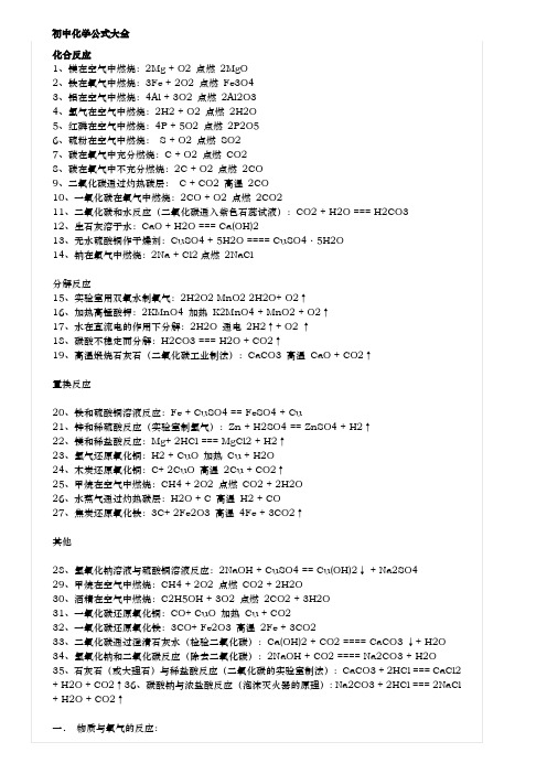 初中化学公式大全总结复习