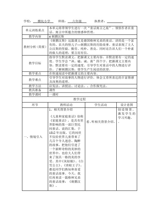 4刺猬汉斯 表格式