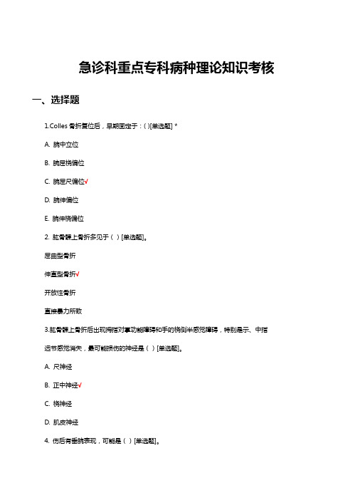 急诊科重点专科病种理论知识考核试题及答案