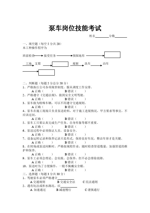 泵车工岗位技能考试