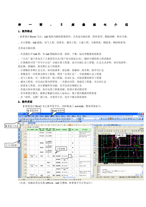 E算量使用教程