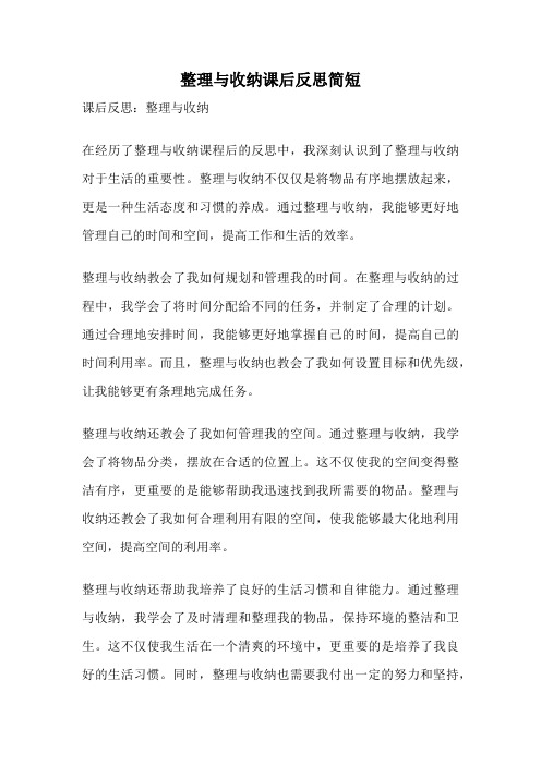 整理与收纳课后反思简短