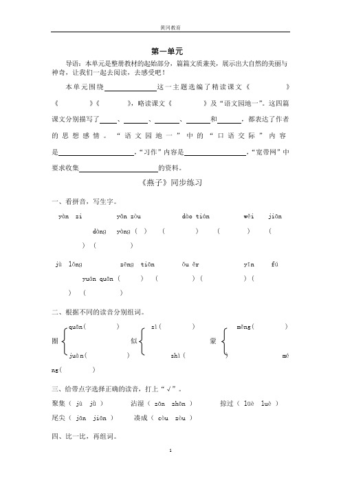 三年级下语文辅导1(可编辑修改word版)