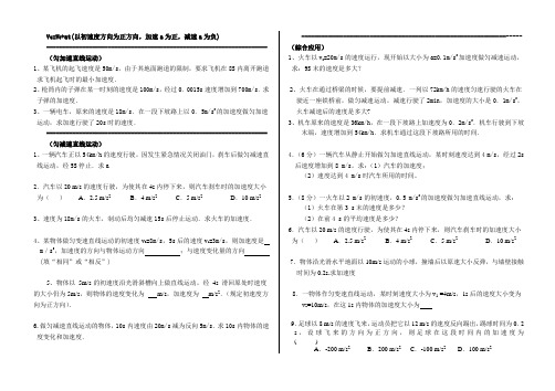 直线运动公式练习