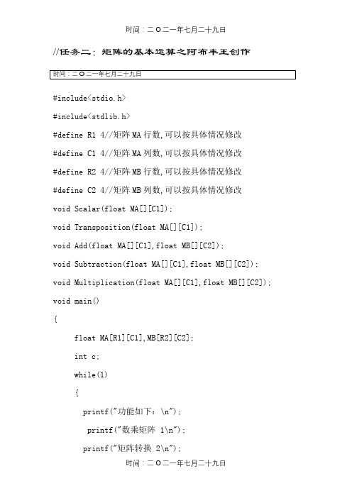 用C语言实现矩阵运算