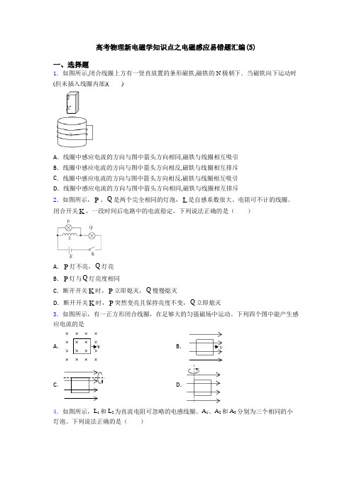 高考物理新电磁学知识点之电磁感应易错题汇编(5)