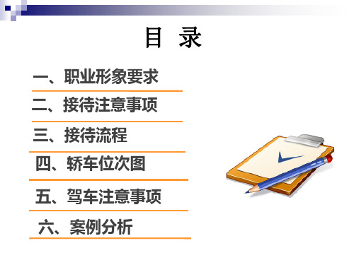 司机职业素养及商务礼仪培训课件PPT58页dsvv