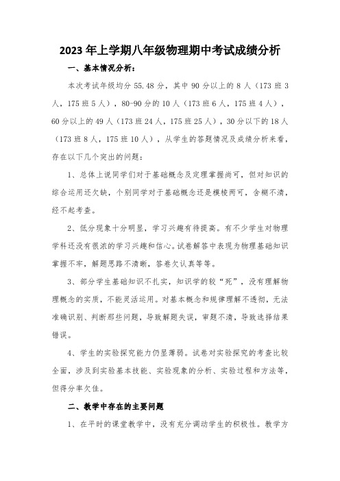 八年级物理期中考试成绩分析发言稿