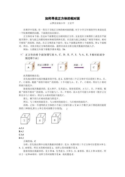 如何寻找正方体的相对面