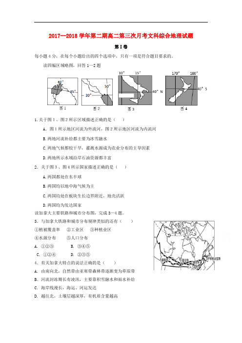 河北省南宫市奋飞中学2017-2018学年高二下学期第三次月考地理试题+Word版含答案