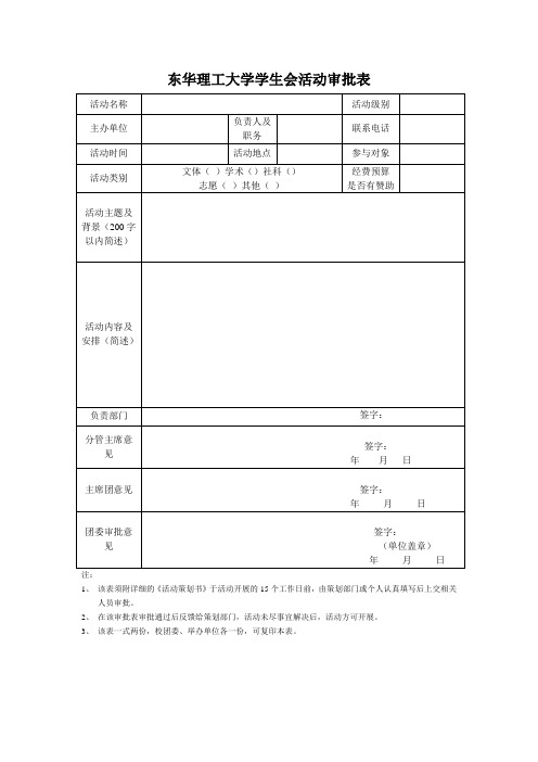 学生会活动审批表