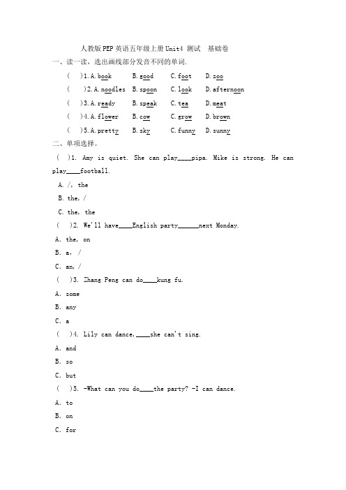 人教版PEP英语五年级上册Unit4 测试  基础卷(含答案)