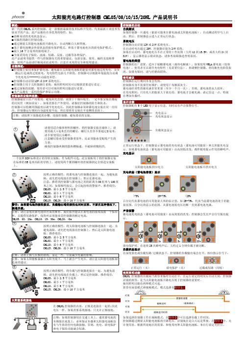 (太阳能充电路灯控制器说明书)CMLNL